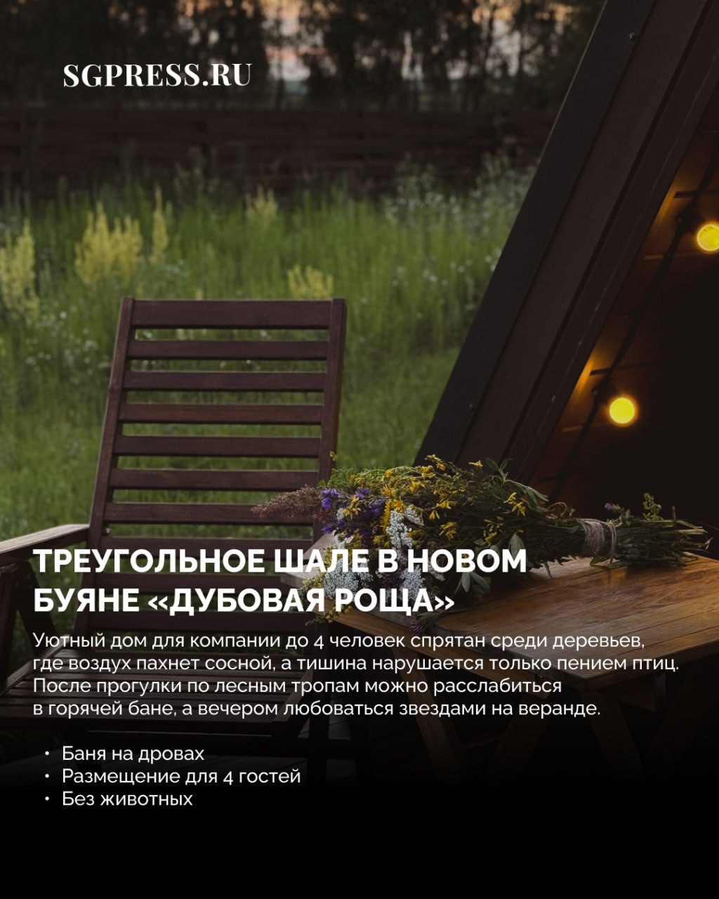 Куда поехать осенью: 5 глэмпингов, которые спасут от городской суеты Куда поехать осенью: 5 глэмпингов, которые спасут от городской суеты