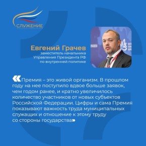 Муниципальные служащие Самарской области могут подать заявки на премию «Служение»