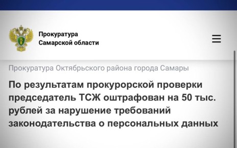 Прокуратура Октябрьского района г. Самары провела проверку соблюдения федерального законодательства об обработке персональных данных