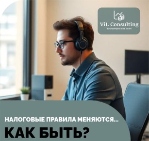 Изменения в налоговом законодательстве: что ждет малый бизнес в 2025 году?