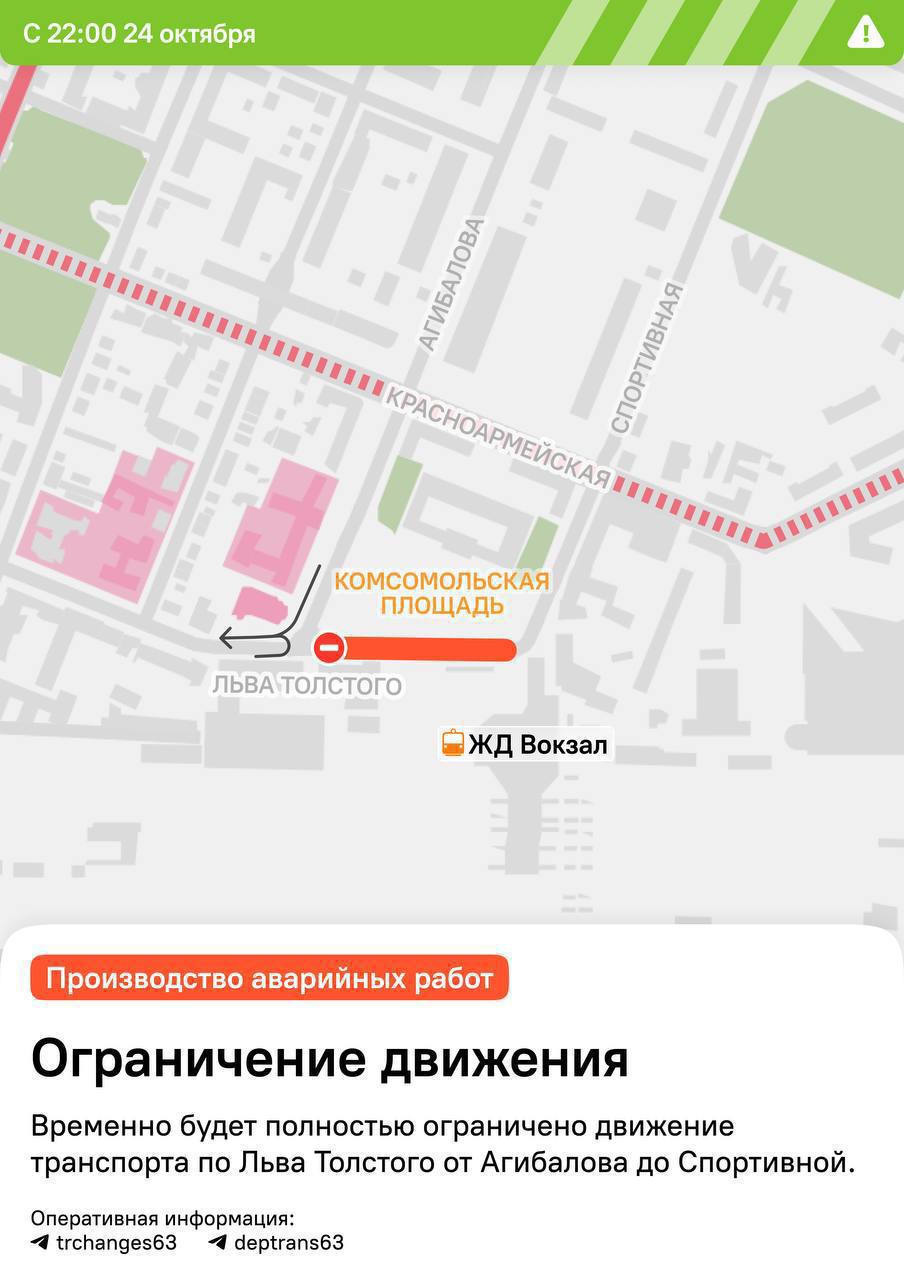 Участок улицы Льва Толстого в Самаре перекроют на ближайшие выходные Участок улицы Льва Толстого в Самаре перекроют на ближайшие выходные