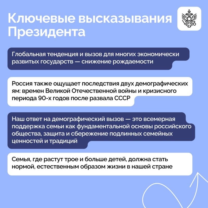Владимир Путин принял участие в первом заседании Совета по реализации государственной демографической и семейной политики Владимир Путин принял участие в первом заседании Совета по реализации государственной демографической и семейной политики