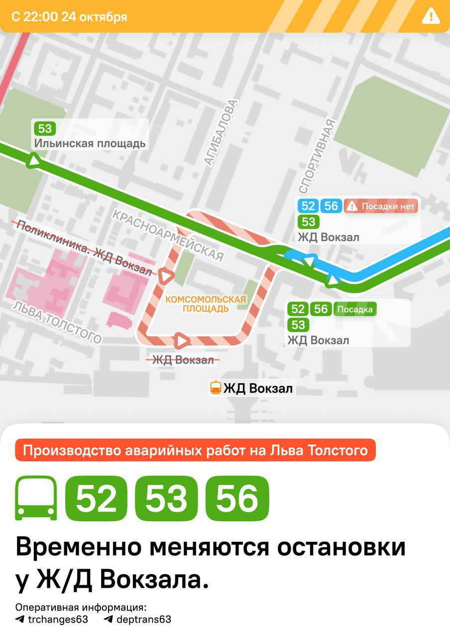 Участок улицы Льва Толстого в Самаре перекроют на ближайшие выходные Участок улицы Льва Толстого в Самаре перекроют на ближайшие выходные