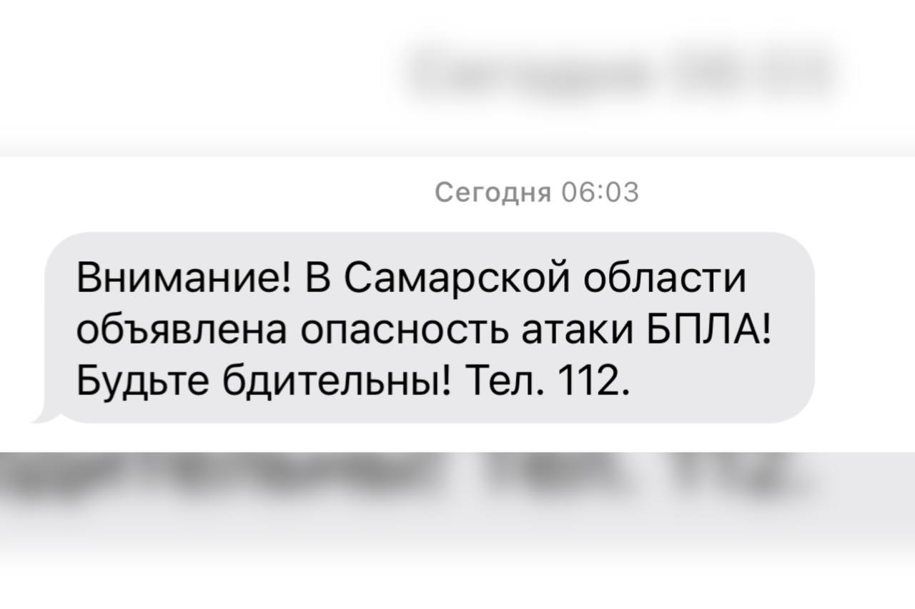 В Самарской области объявлена опасность атака БПЛА