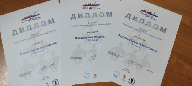 Новые награды в копилке ГТРК «Самара»!