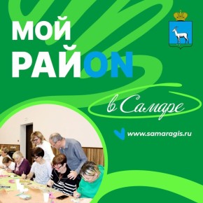 Рассказываем о том, что происходит в районах нашего города