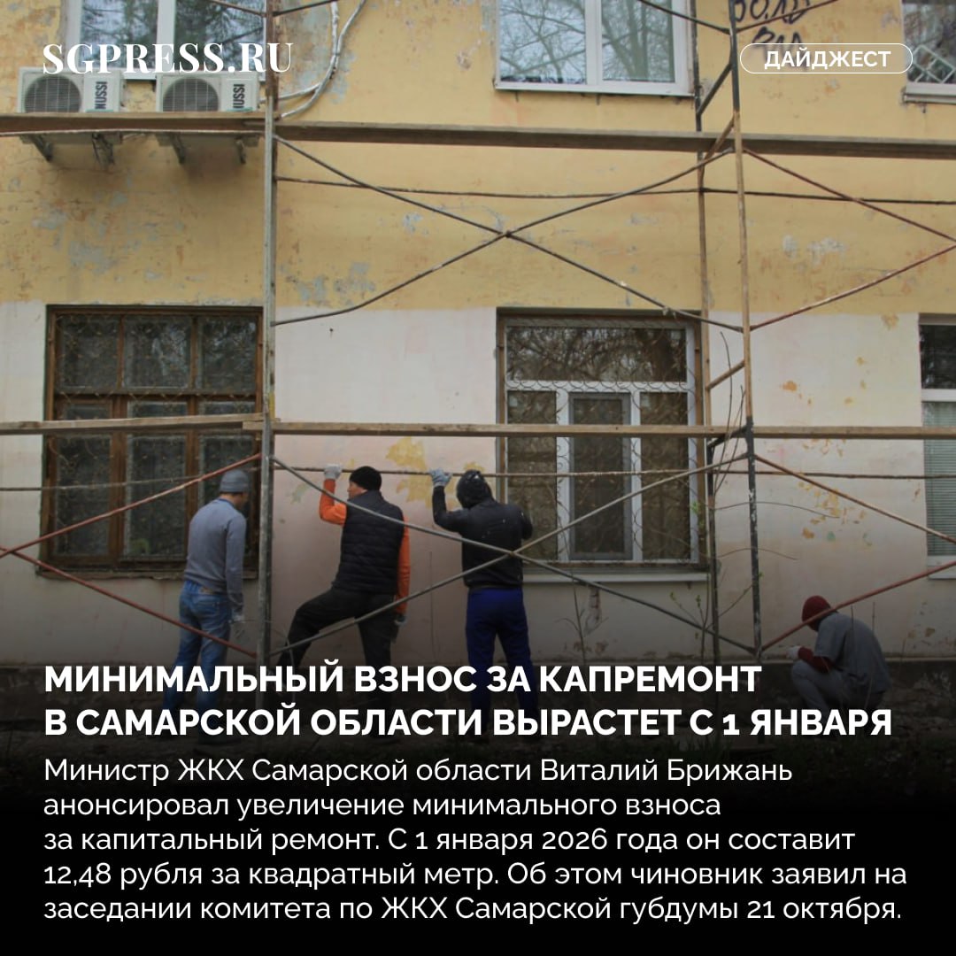 Главное за неделю. Арбитраж признал банкротом застройщика ЖК «Космолет» в Самаре Минимальный взнос за капремонт в Самарской области вырастет с 1 января Новая кольцевая развязка появится в Куйбышевском районе Самары В Самаре... Главное за неделю. Арбитраж признал банкротом застройщика ЖК «Космолет» в Самаре Минимальный взнос за капремонт в Самарской области вырастет с 1 января Новая кольцевая развязка появится в Куйбышевском районе Самары В Самаре...