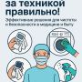 Техника рядом: как заботиться о безопасности и чистоте в 2025 году