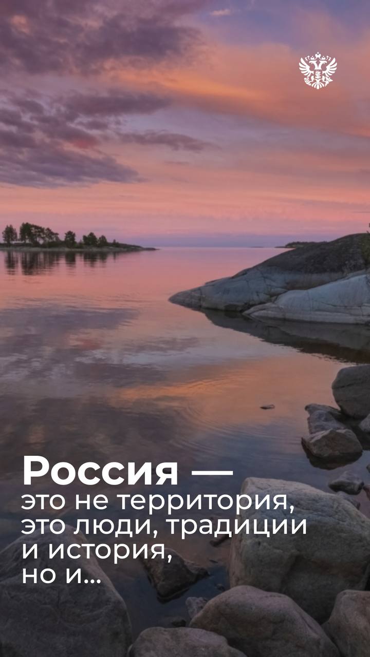 Сила России — в единстве и многообразии наших городов, посёлков и сёл Сила России — в единстве и многообразии наших городов, посёлков и сёл