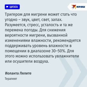 На приступы мигрени влияет не только свет и звук, но даже влажность: из-за чего могут возникать боли