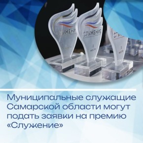 Выдающиеся представители муниципального сообщества могут претендовать на премию «Служение»