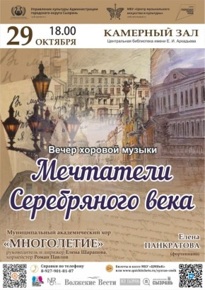 Вечер хоровой музыки. Центр музыкального искусства и культуры приглашает на концертную программу, посвященную творчеству Александра Блока и Сергея Есенина