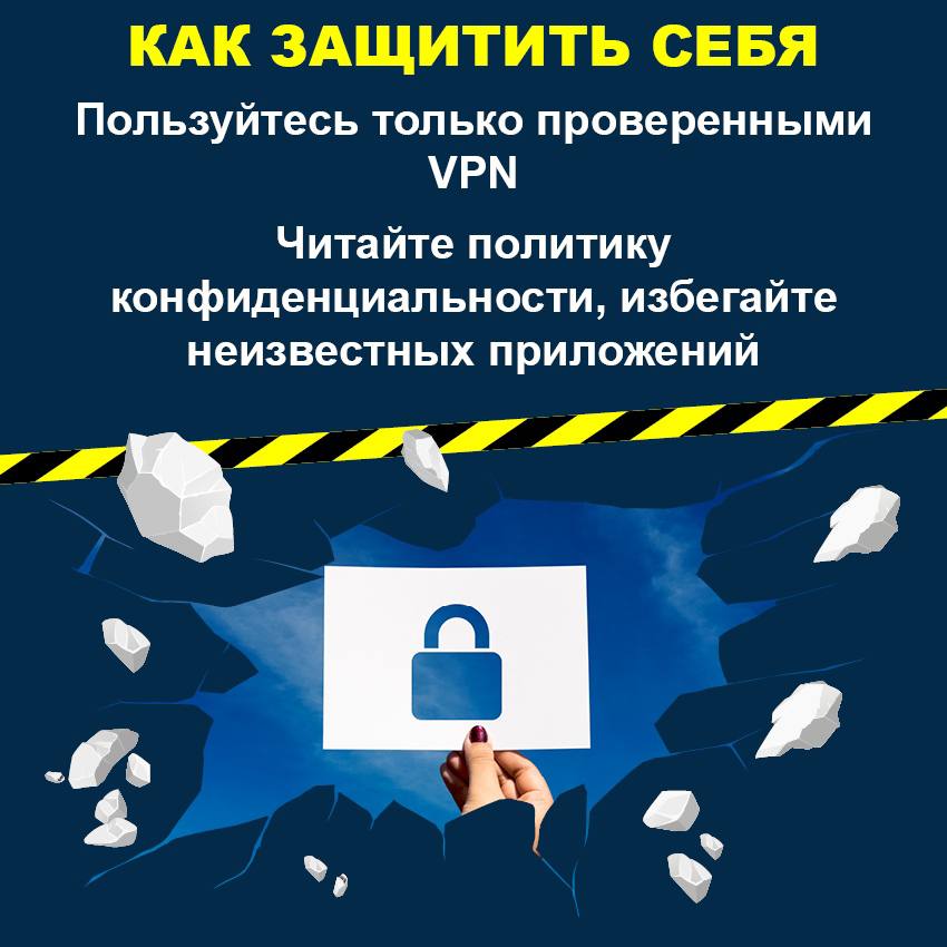 Думаете, бесплатные VPN защищают вас в сети? На деле всё может быть наоборот Думаете, бесплатные VPN защищают вас в сети? На деле всё может быть наоборот