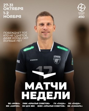 На этой неделе все наши команды будут играть в гостях: болельщики, сохраняйте расписание!