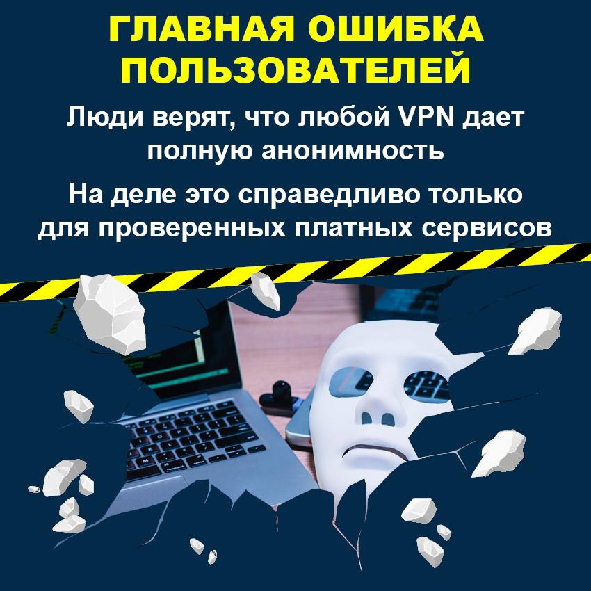 Думаете, бесплатные VPN защищают вас в сети? На деле всё может быть наоборот Думаете, бесплатные VPN защищают вас в сети? На деле всё может быть наоборот