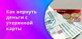 Три опасные ошибки владельцев банковских карт, которые могут обернуться потерей денег в 2025 году