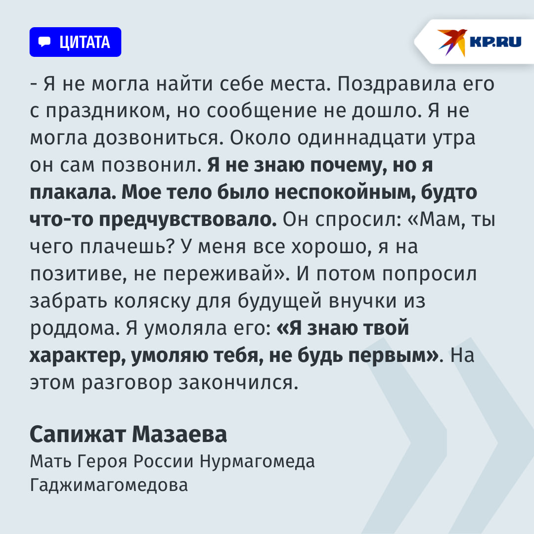 «Моему сыну навсегда останется 25 лет»: мама Героя России Нурмагомеда Гаджимагомедова встретилась с самарскими семьями участников спецоперации «Моему сыну навсегда останется 25 лет»: мама Героя России Нурмагомеда Гаджимагомедова встретилась с самарскими семьями участников спецоперации