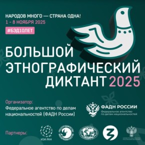 Очные площадки Большого этнографического диктанта откроются в Самаре