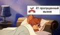 На звонки от босса можем больше не отвечать