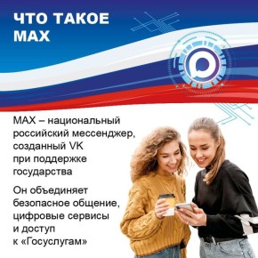 Аудитория национального мессенджера МАХ превысила 45 миллионов человек