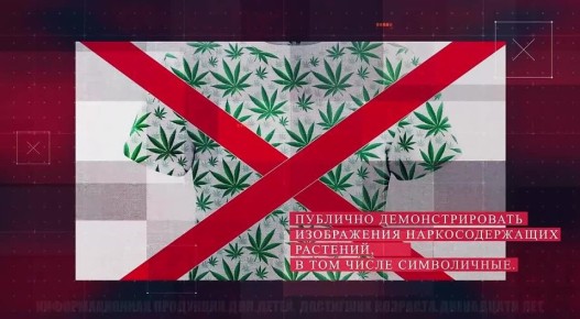 – пропаганда наркотиков запрещена!