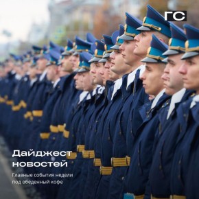 Патриотичная, экологичная, загадочная ... Чем запомнилась неделя с 20 по 26 октября, читайте в дайджесте: