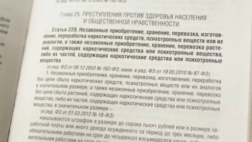 Ищешь наркотики? Найдешь проблемы!