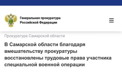 Прокуратура Промышленного района г. Самары провела проверку по обращению участника специальной военной операции
