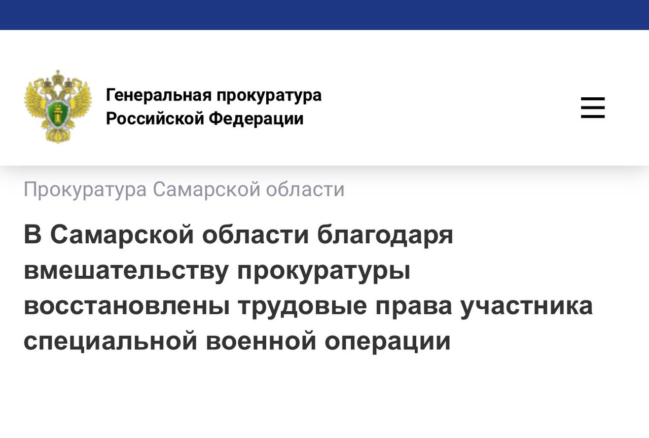 Прокуратура Промышленного района г. Самары провела проверку по обращению участника специальной военной операции
