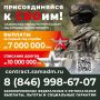 Стань защитником своей Родины!