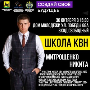 «Школа КВН» в Сызрани. Дом молодежи приглашает на открытый мастер-класс по КВН