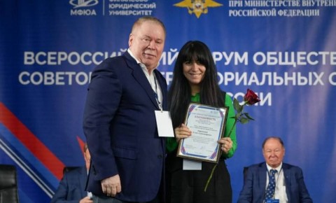 Представитель Общественного совета при областном главке полиции приняла участие во Всероссийском форуме общественных советов при территориальных органах МВД России