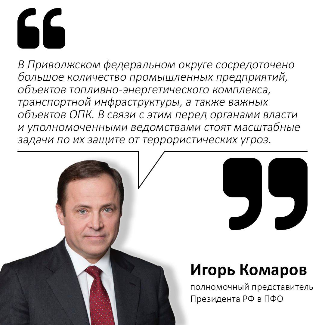 Губернатор Самарской области Вячеслав Федорищев принял участие в совете по вопросам защиты критически важных объектов в регионах ПФО, который провел Секретарь Совета безопасности РФ Сергей Шойгу