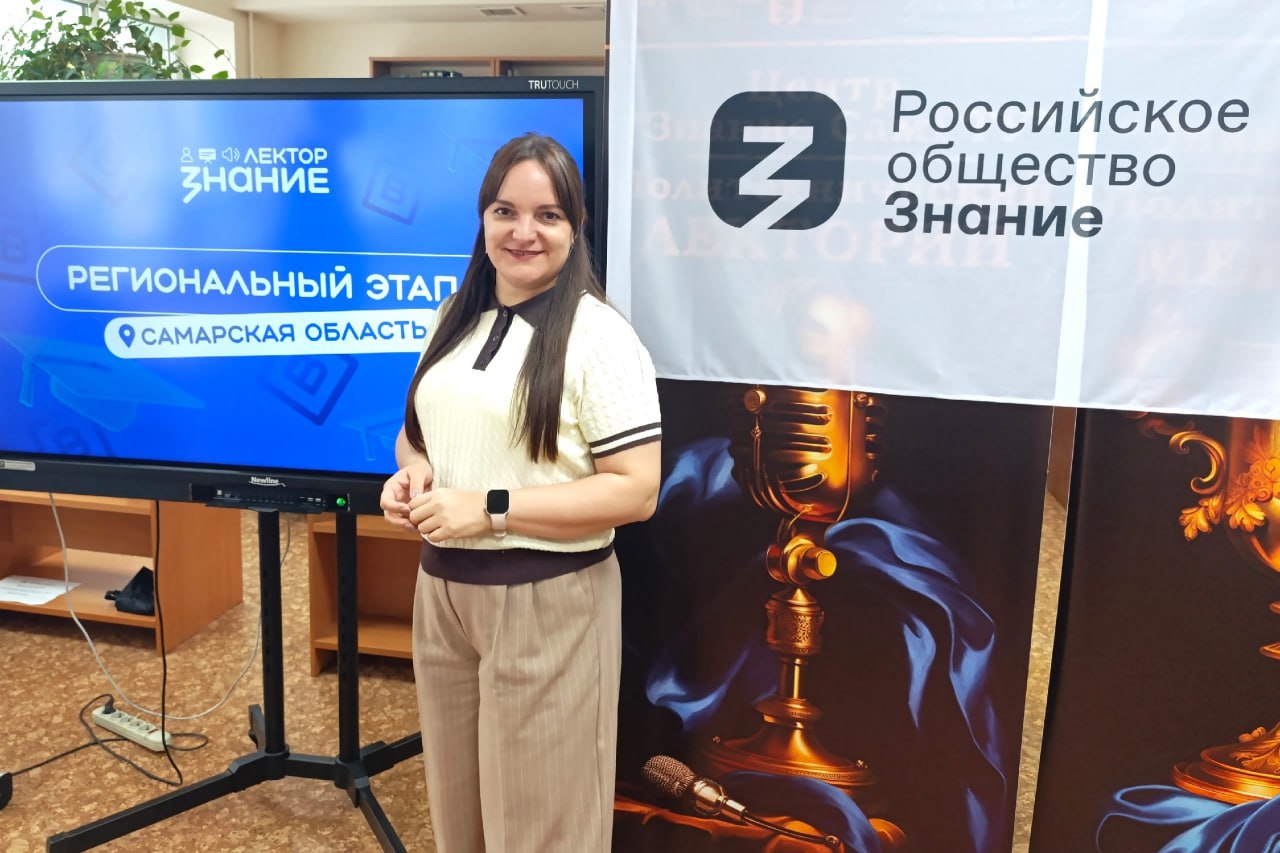 Педагог из Самары вышла в финал Всероссийского конкурса «Знание.Лектор»