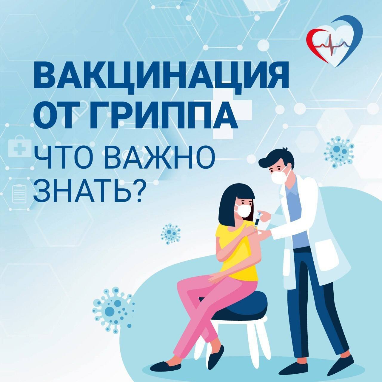 Вакцинопрофилактика гриппа — первоочередное правило сохранения здоровья в осенне-зимний период