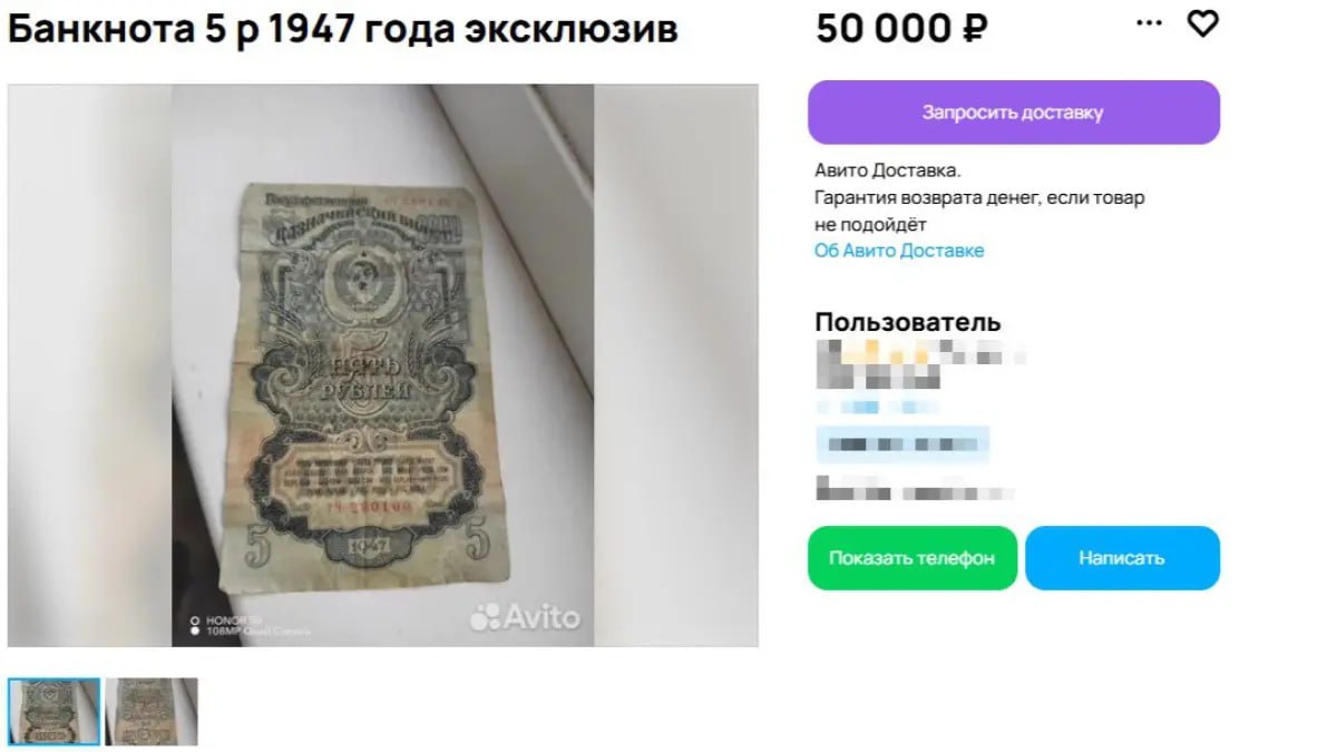В Самаре продают 5-рублевую банкноту эпохи СССР за 50 тысяч