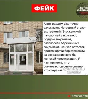 Фейк: Роддом Чапаевска закрывают, вместо него будет теперь работать военный госпиталь для участников СВО