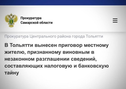 Прокуратура Центрального района г. Тольятти Самарской области поддержала государственное обвинение по уголовному делу в отношении 31-летнего местного жителя