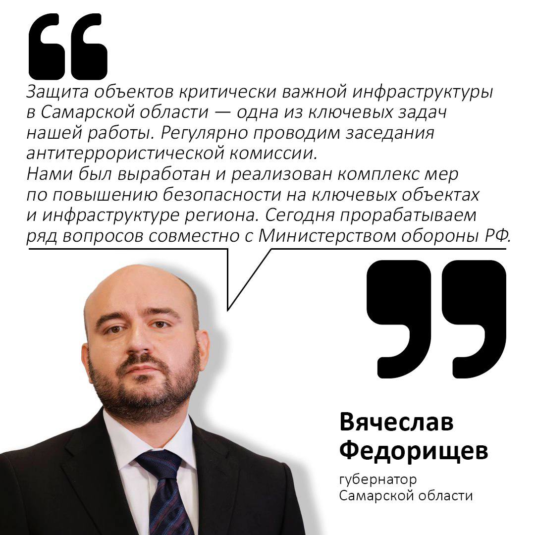 Губернатор Самарской области Вячеслав Федорищев принял участие в совете по вопросам защиты критически важных объектов в регионах ПФО, который провел Секретарь Совета безопасности РФ Сергей Шойгу Губернатор Самарской области Вячеслав Федорищев принял участие в совете по вопросам защиты критически важных объектов в регионах ПФО, который провел Секретарь Совета безопасности РФ Сергей Шойгу