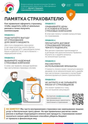 Памятка СТРАХОВАТЕЛЮ. Несколько правил, как правильно и безопасно оформить страховку – сохраните, чтобы не потерять!