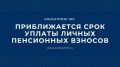Важно! Уплата дополнительных пенсионных взносов: что нужно знать