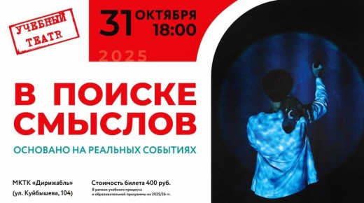 Спектакль, посвященный деятельности поисково-спасательного отряда «ЛизаАлерт», представят в Самаре
