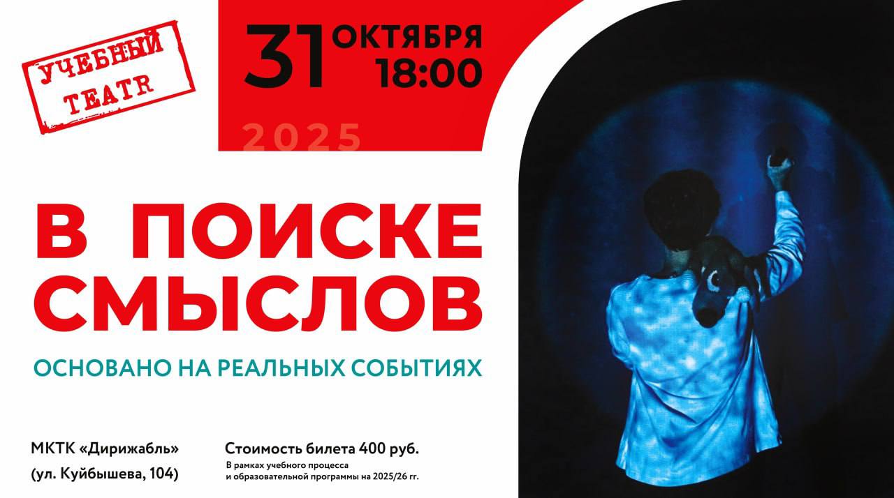 Спектакль, посвященный деятельности поисково-спасательного отряда «ЛизаАлерт», представят в Самаре