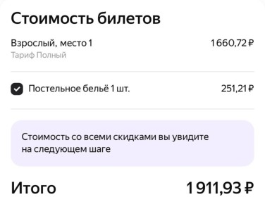 В плацкарте РЖД теперь можно ехать без белья