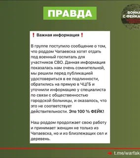 Фейк: Роддом Чапаевска закрывают, вместо него будет теперь работать военный госпиталь для участников СВО Фейк: Роддом Чапаевска закрывают, вместо него будет теперь работать военный госпиталь для участников СВО