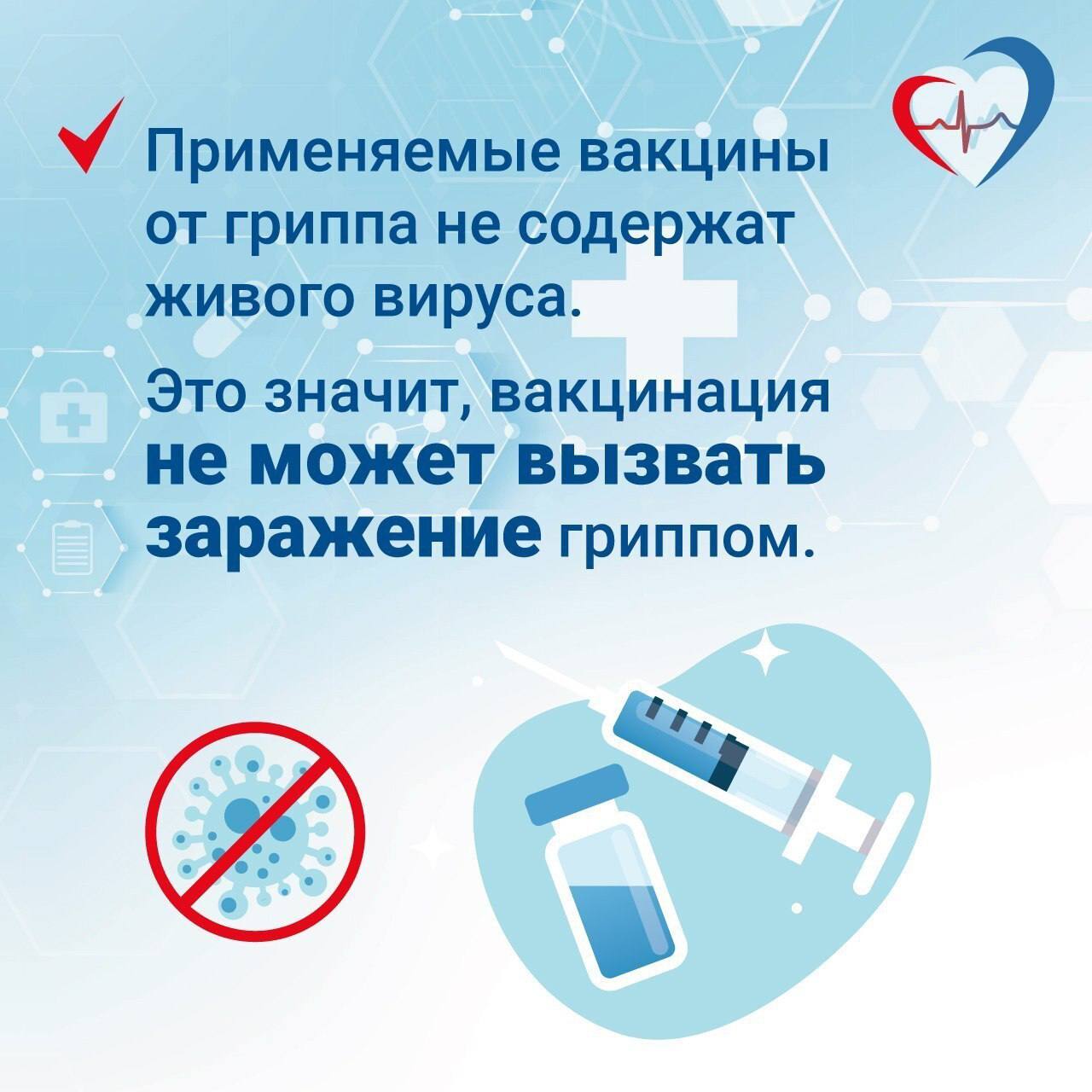 Вакцинопрофилактика гриппа — первоочередное правило сохранения здоровья в осенне-зимний период Вакцинопрофилактика гриппа — первоочередное правило сохранения здоровья в осенне-зимний период