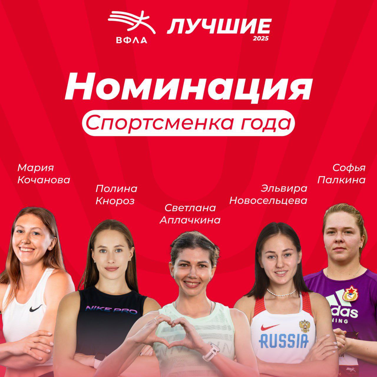 Софья Палкина номинирована на звание лучшей спортсменки года