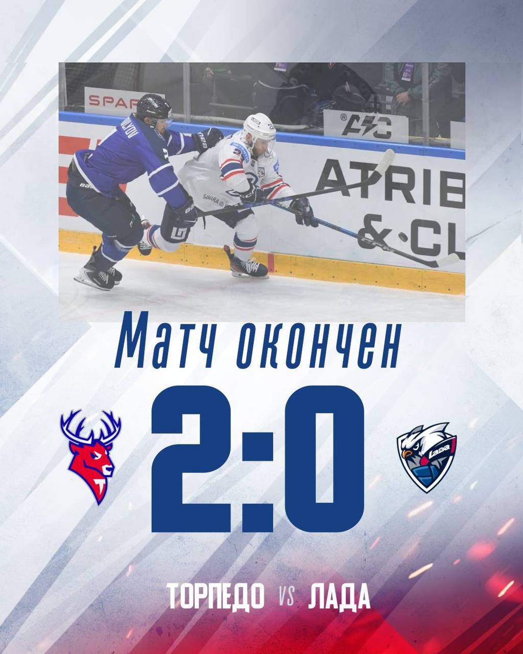 «Лада» уступила «Торпедо» в выездном матче