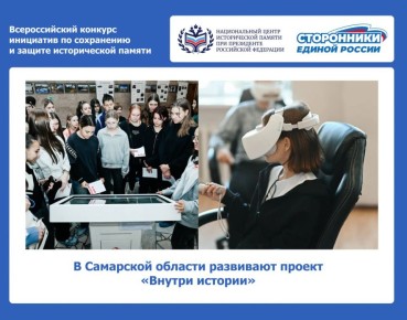Продолжается прием заявок на Всероссийский конкурс инициатив по сохранению и защите исторической памяти!