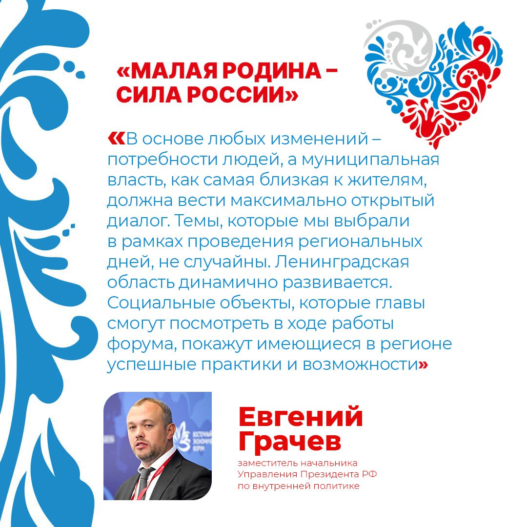 В Ленинградской области ВАРМСУ проводит региональные дни III Всероссийского муниципального форума «МАЛАЯ РОДИНА – СИЛА РОССИИ»